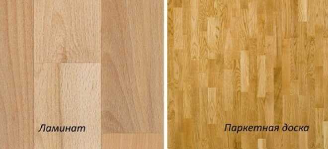 Чем отличается паркет от ламината? Плюсы и минусы каждого варианта