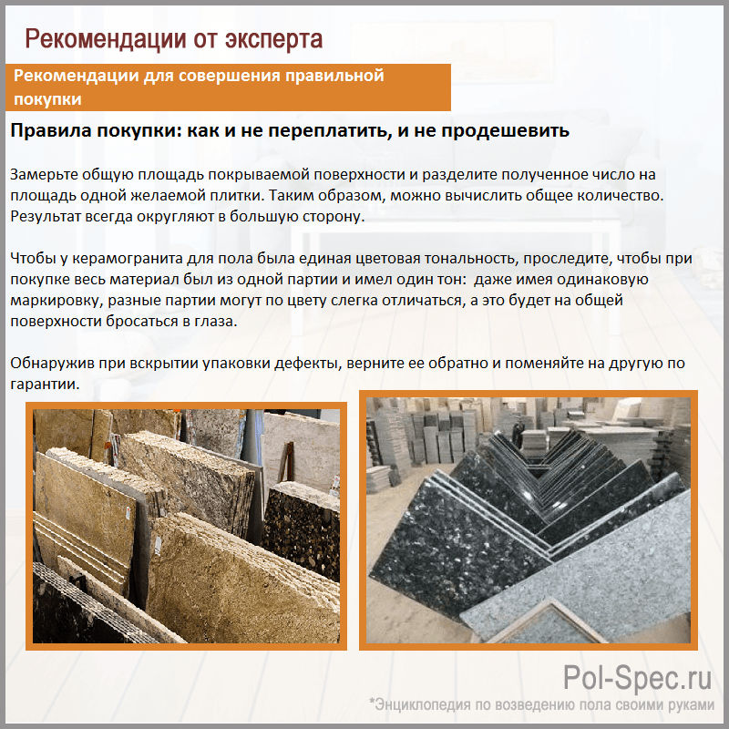 Рекомендации для совершения правильной покупки