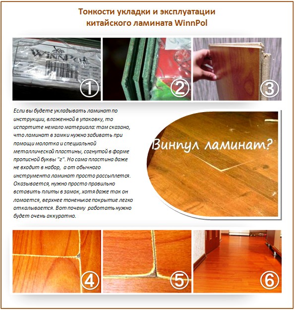 Ламинат Winnpol 